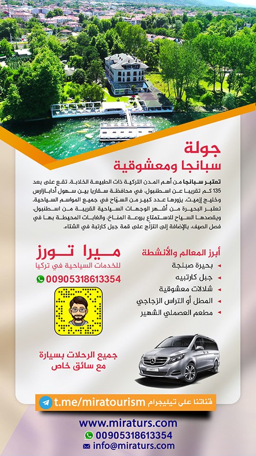جولة صبنجة ومعشوقية بسيارة مع سائق في اسطنبول خاص بكم إلى أجمل رحلة خارج اسطنبول إلى بحيرة صبنجة ومعشوقية